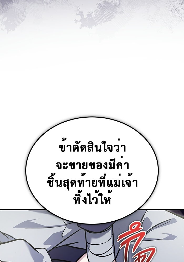 ชีวิตหลังเกษียณของผู้ย้อนเวลา - หน้า 40