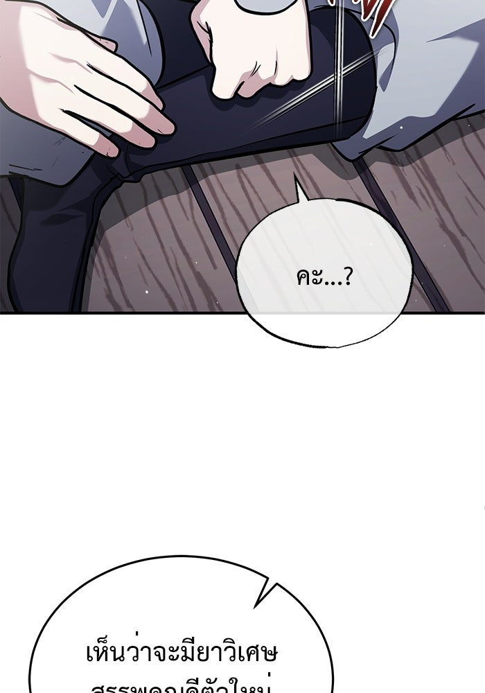 ชีวิตหลังเกษียณของผู้ย้อนเวลา - หน้า 41