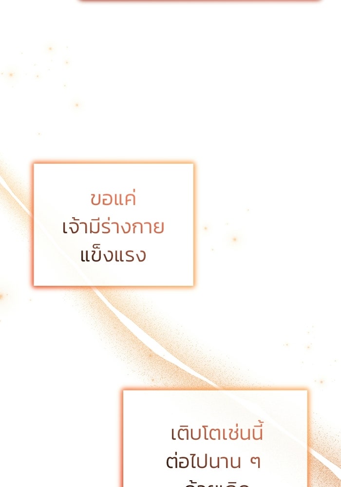 ชีวิตหลังเกษียณของผู้ย้อนเวลา - หน้า 48