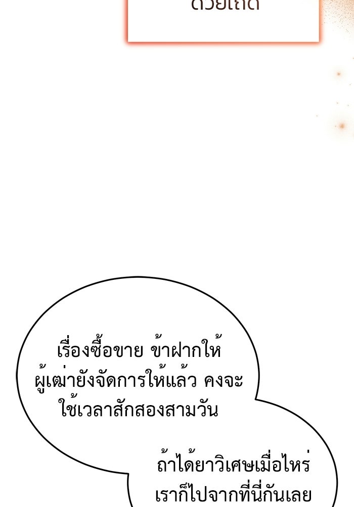 ชีวิตหลังเกษียณของผู้ย้อนเวลา - หน้า 49