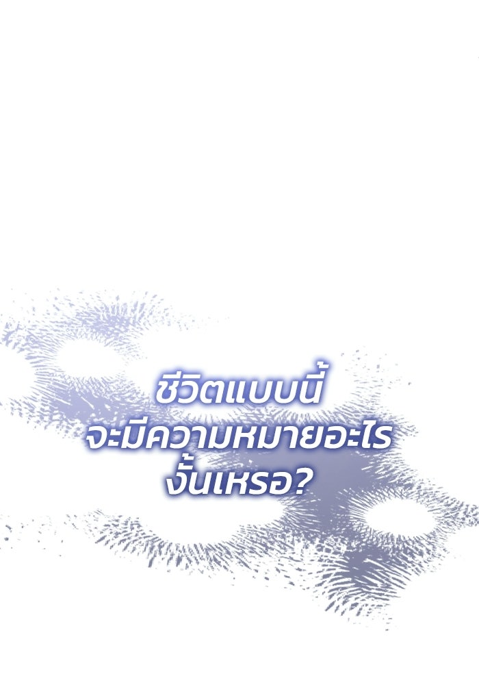 ชีวิตหลังเกษียณของผู้ย้อนเวลา - หน้า 52