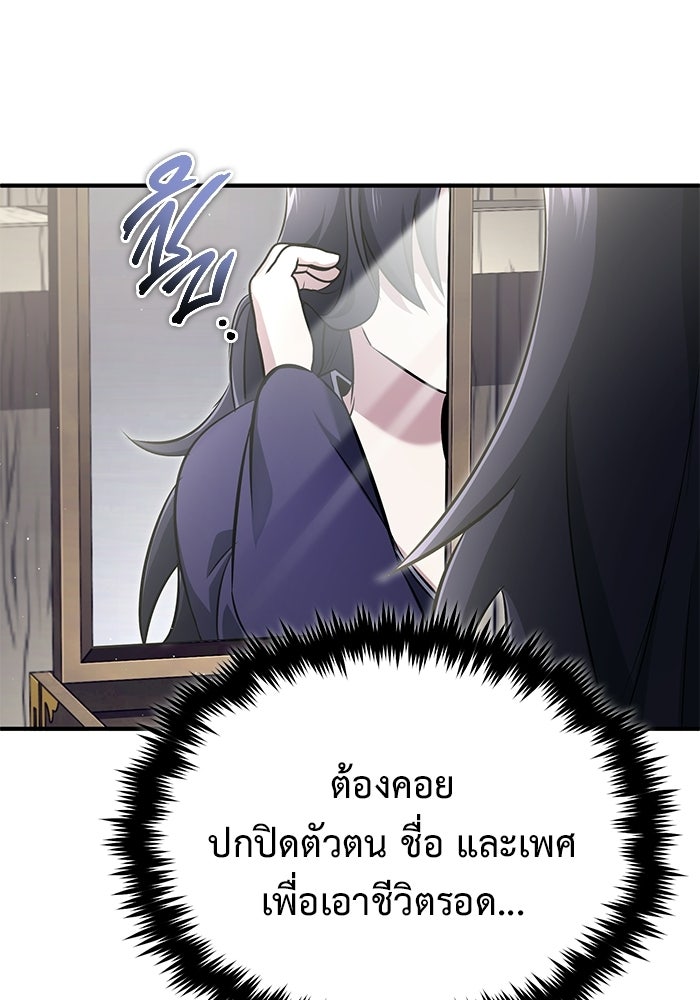 ชีวิตหลังเกษียณของผู้ย้อนเวลา - หน้า 53
