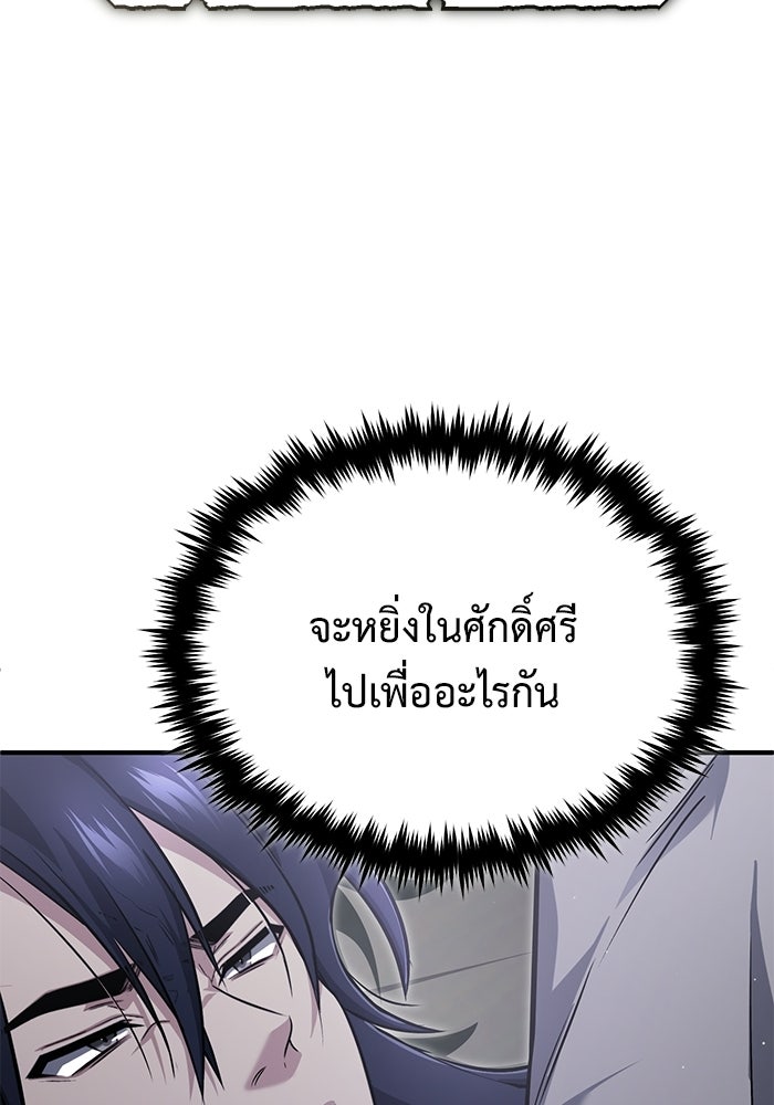 ชีวิตหลังเกษียณของผู้ย้อนเวลา - หน้า 63