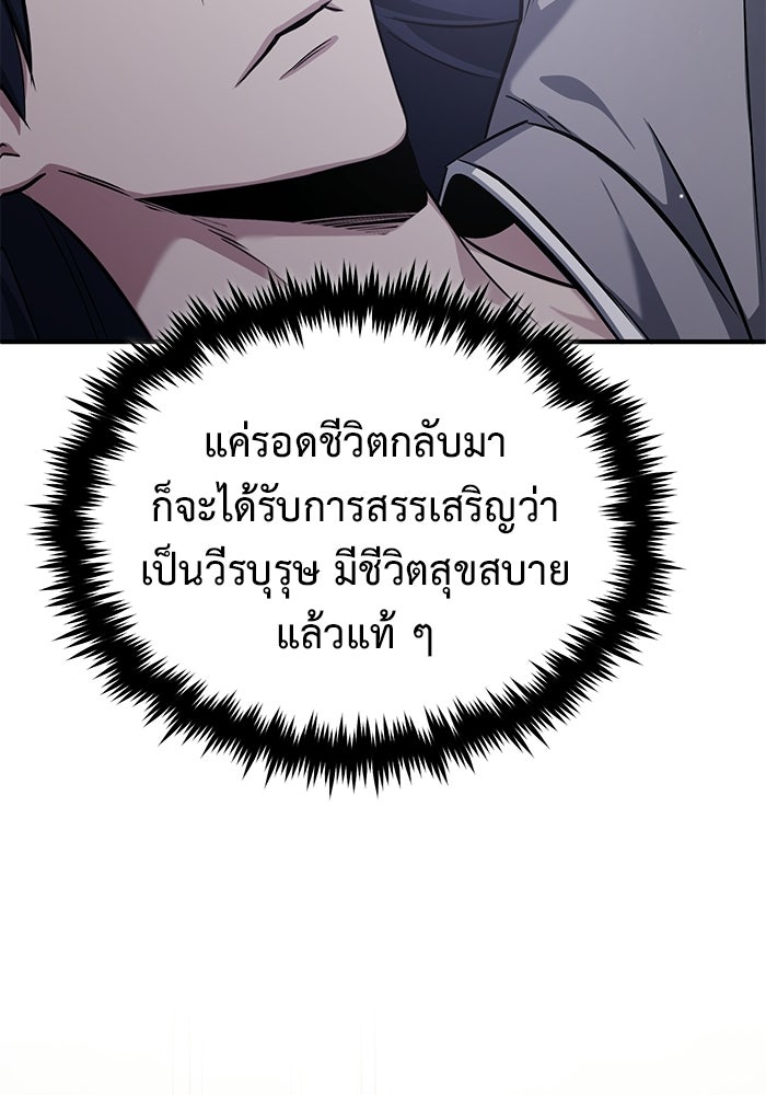 ชีวิตหลังเกษียณของผู้ย้อนเวลา - หน้า 64