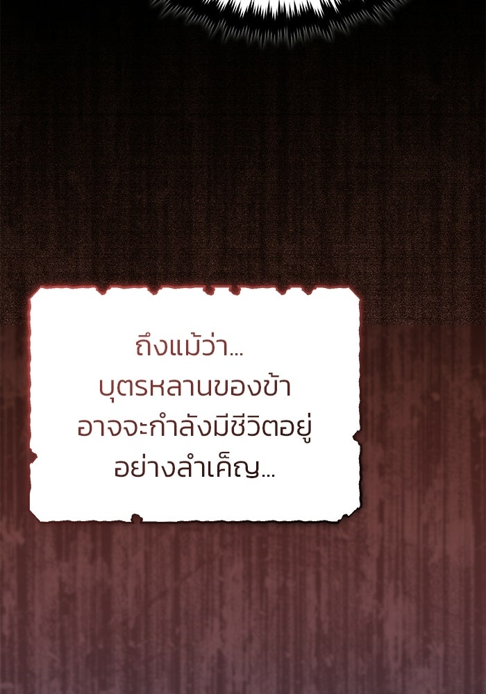 ชีวิตหลังเกษียณของผู้ย้อนเวลา - หน้า 67