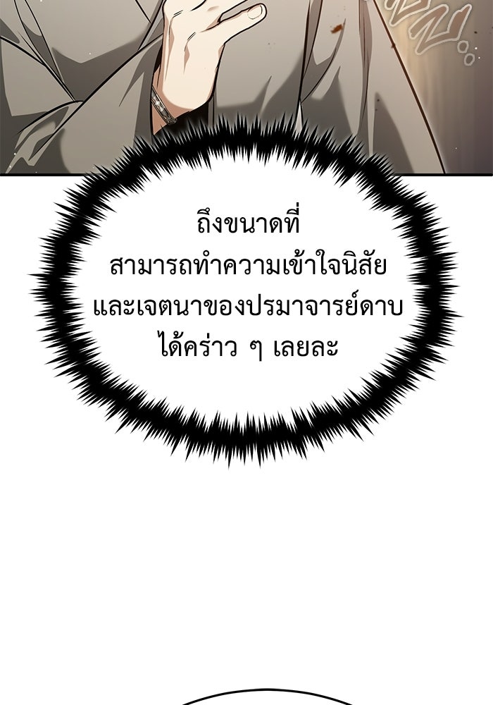 ชีวิตหลังเกษียณของผู้ย้อนเวลา - หน้า 71