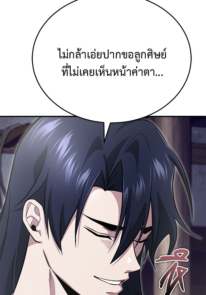 ชีวิตหลังเกษียณของผู้ย้อนเวลา - หน้า 72