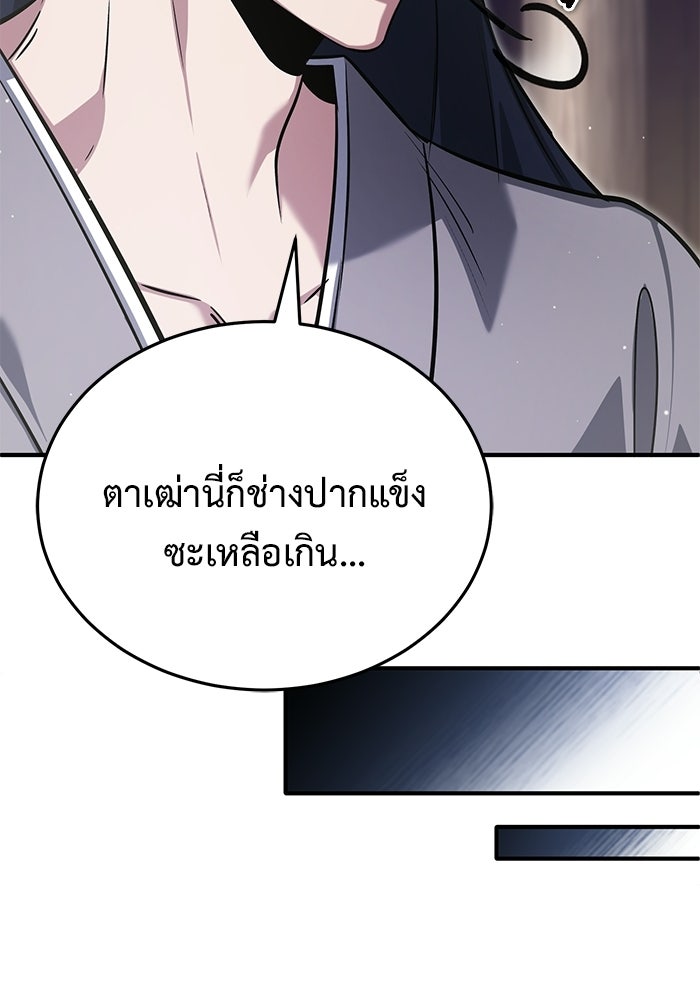 ชีวิตหลังเกษียณของผู้ย้อนเวลา - หน้า 73