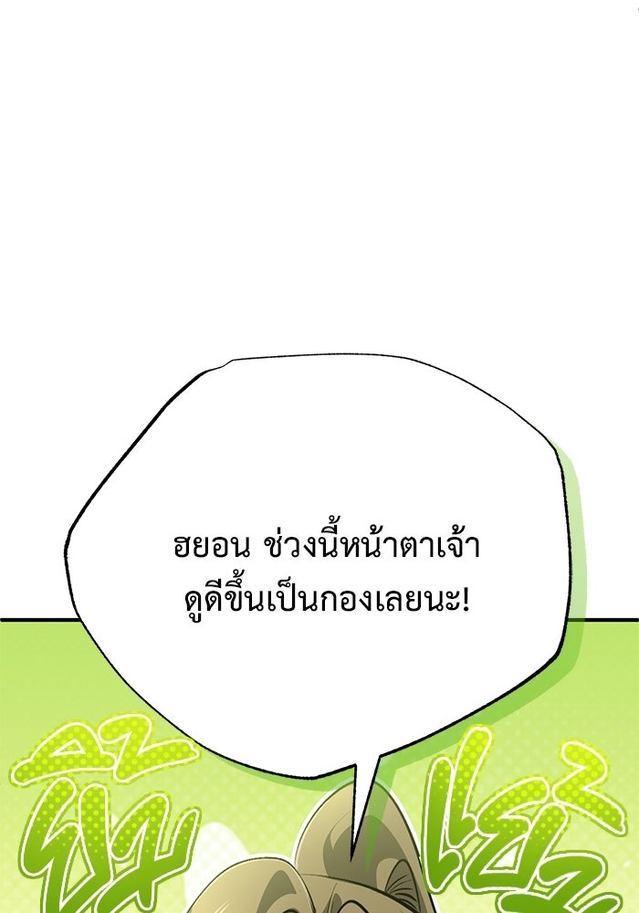 ชีวิตหลังเกษียณของผู้ย้อนเวลา - หน้า 74