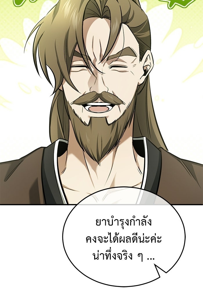 ชีวิตหลังเกษียณของผู้ย้อนเวลา - หน้า 75