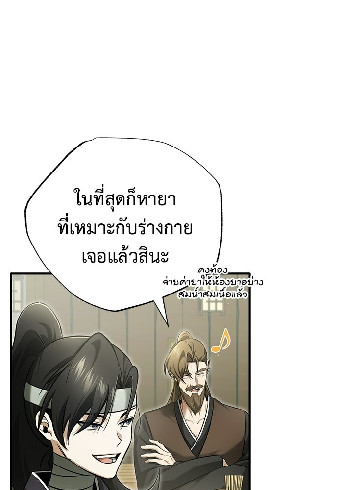 ชีวิตหลังเกษียณของผู้ย้อนเวลา - หน้า 76