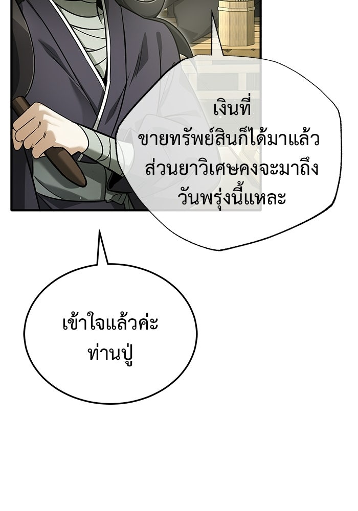 ชีวิตหลังเกษียณของผู้ย้อนเวลา - หน้า 77