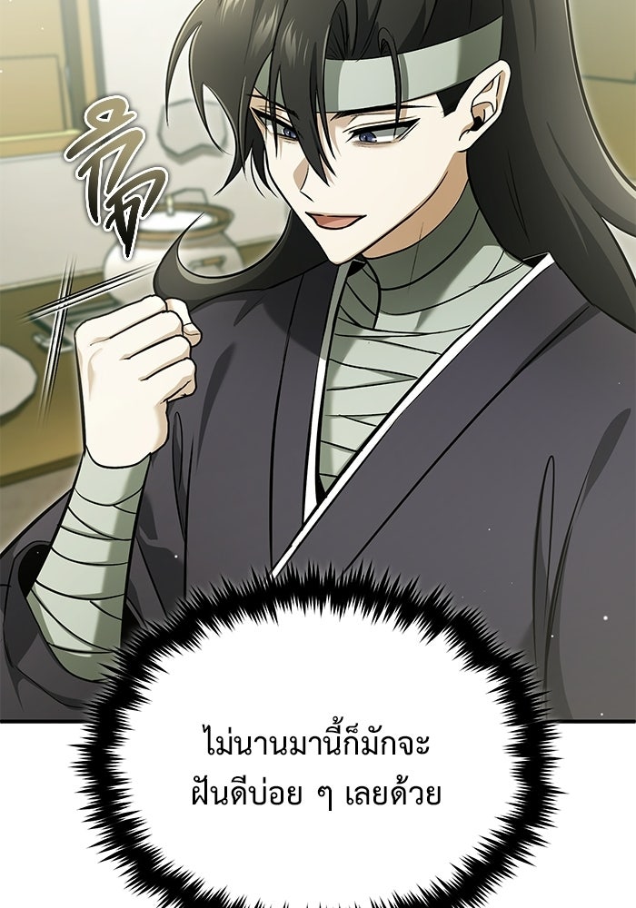 ชีวิตหลังเกษียณของผู้ย้อนเวลา - หน้า 79