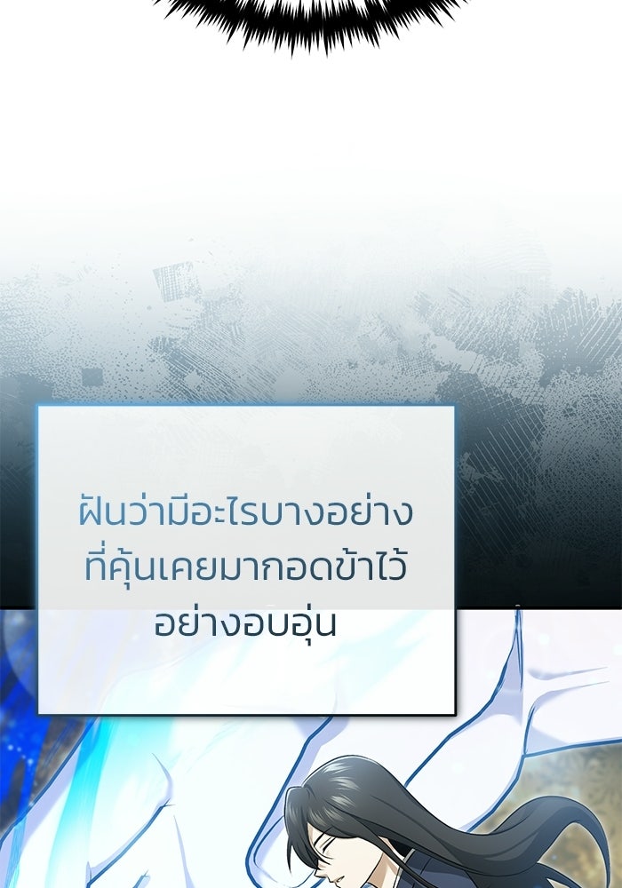 ชีวิตหลังเกษียณของผู้ย้อนเวลา - หน้า 80