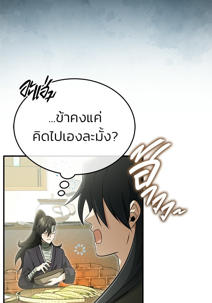 ชีวิตหลังเกษียณของผู้ย้อนเวลา - หน้า 82