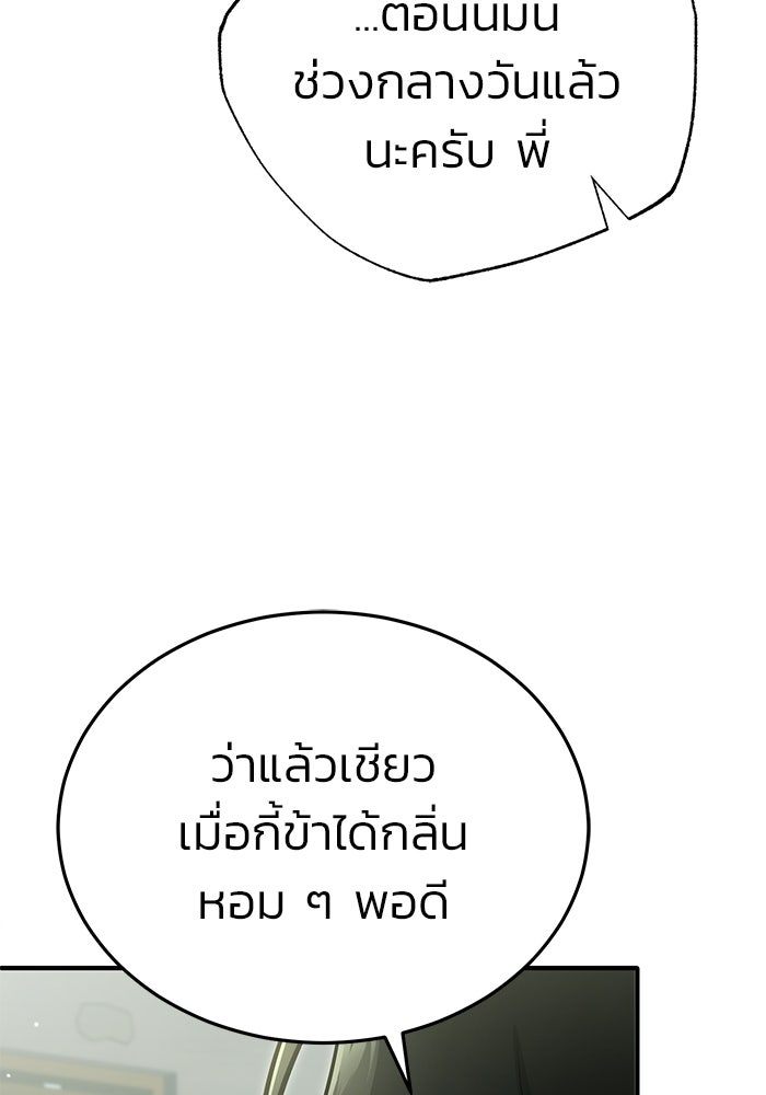 ชีวิตหลังเกษียณของผู้ย้อนเวลา - หน้า 85