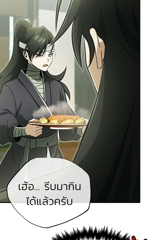ชีวิตหลังเกษียณของผู้ย้อนเวลา - หน้า 86