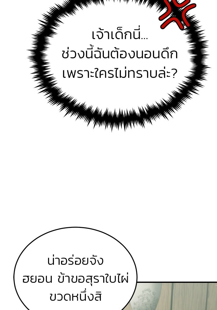 ชีวิตหลังเกษียณของผู้ย้อนเวลา - หน้า 87