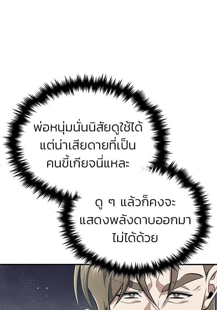 ชีวิตหลังเกษียณของผู้ย้อนเวลา - หน้า 89