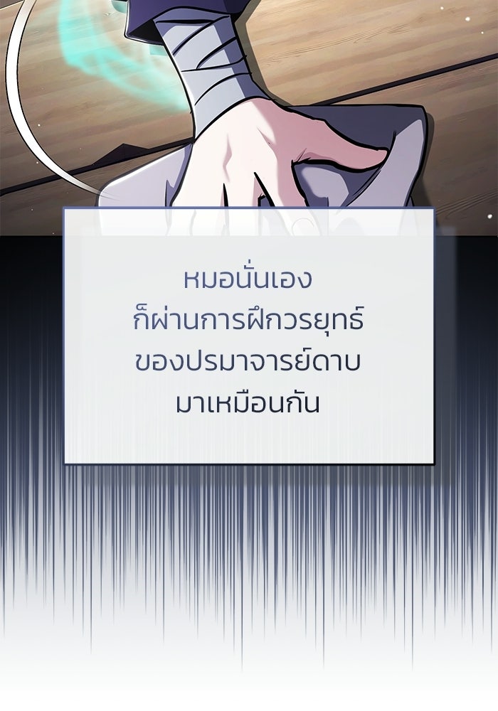 ชีวิตหลังเกษียณของผู้ย้อนเวลา - หน้า 9