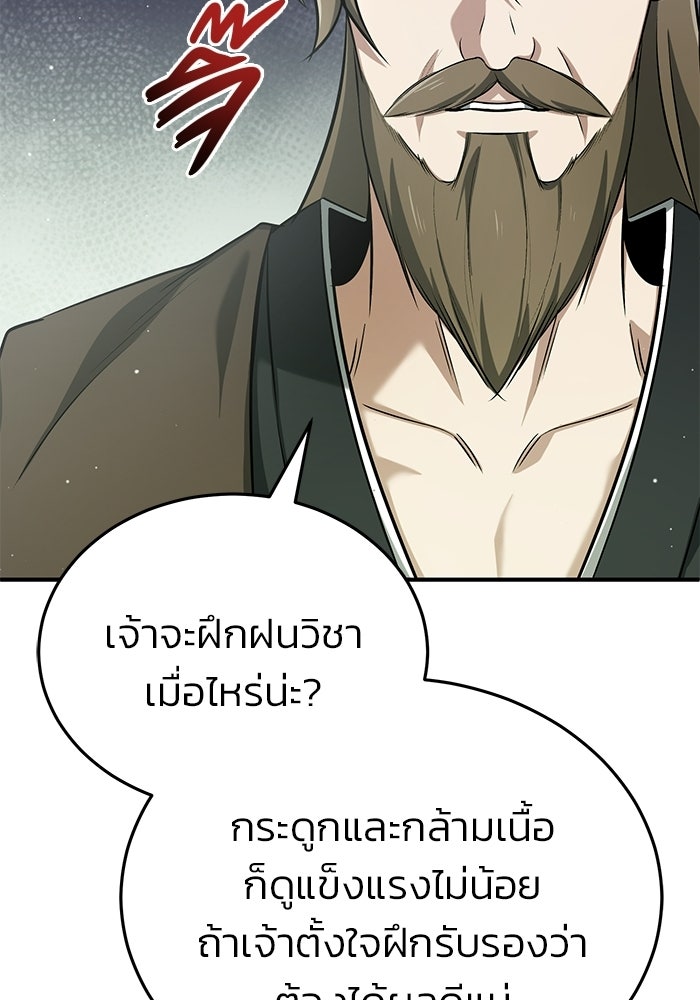 ชีวิตหลังเกษียณของผู้ย้อนเวลา - หน้า 90