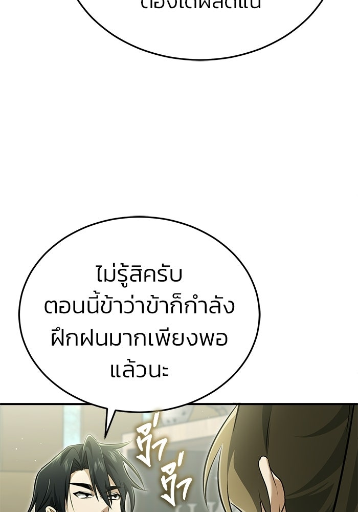 ชีวิตหลังเกษียณของผู้ย้อนเวลา - หน้า 91