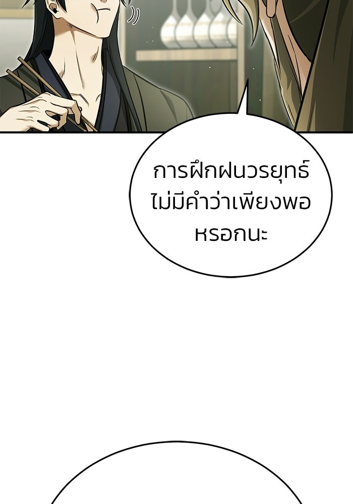 ชีวิตหลังเกษียณของผู้ย้อนเวลา - หน้า 92