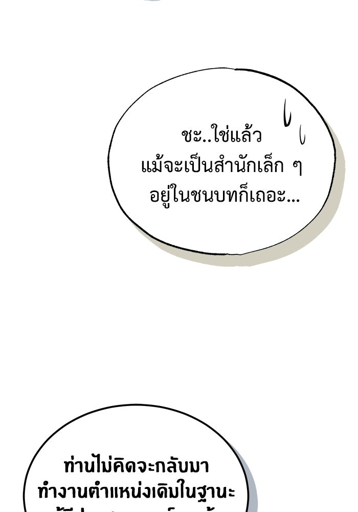 ชีวิตหลังเกษียณของผู้ย้อนเวลา - หน้า 95