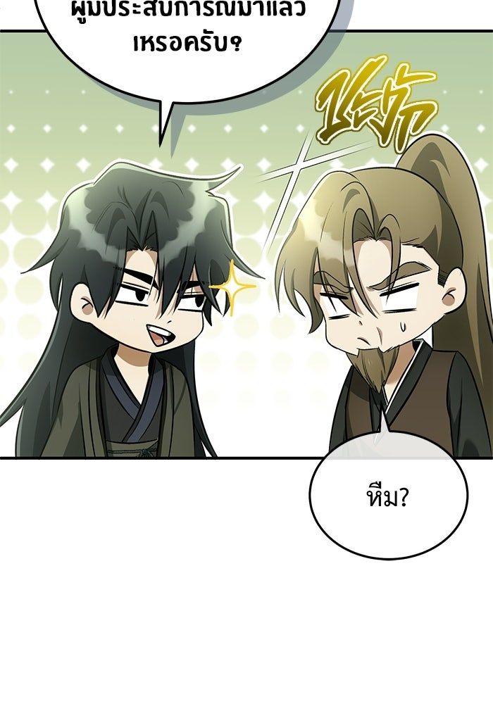 ชีวิตหลังเกษียณของผู้ย้อนเวลา - หน้า 96