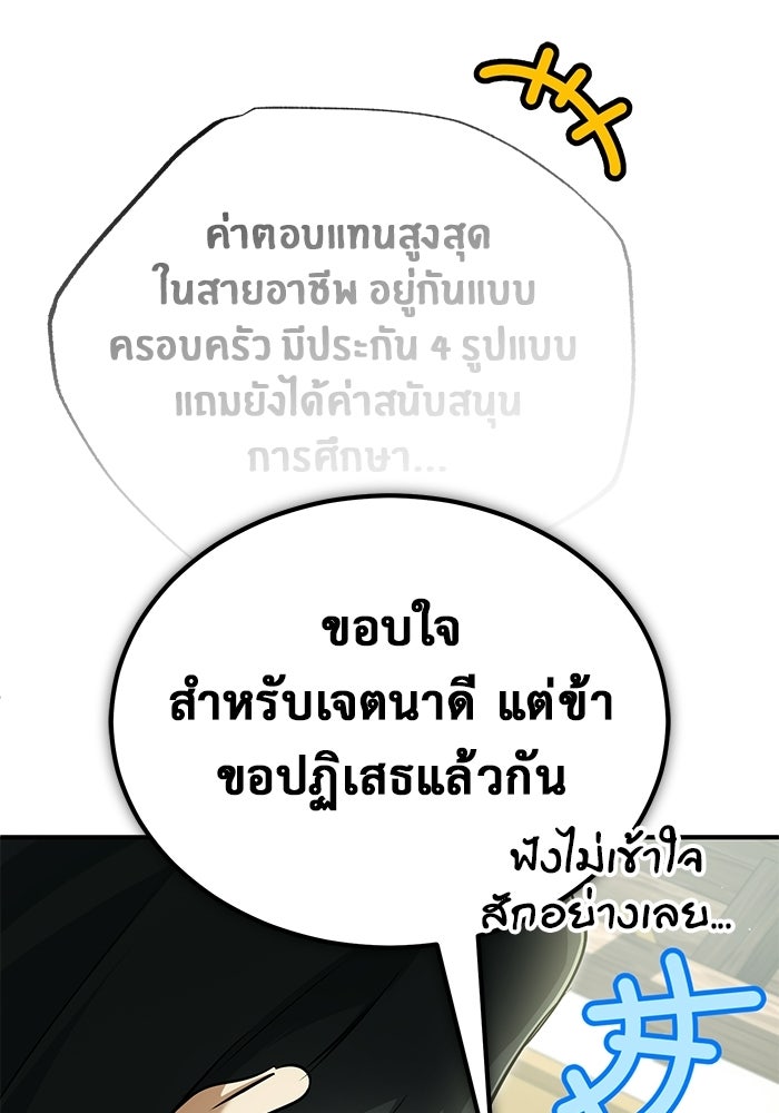 ชีวิตหลังเกษียณของผู้ย้อนเวลา - หน้า 97