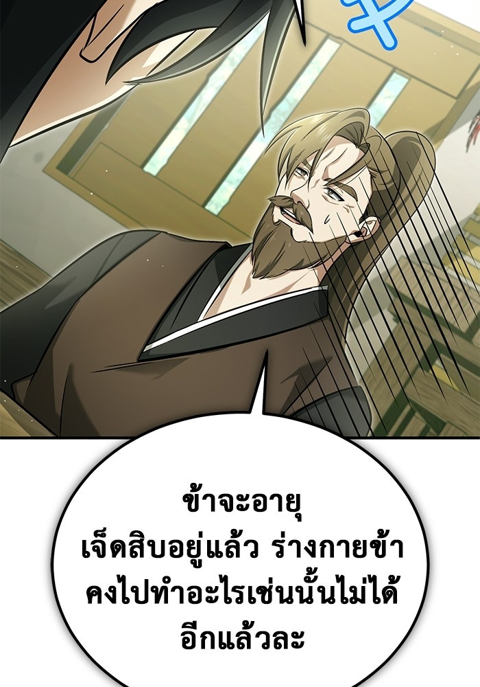 ชีวิตหลังเกษียณของผู้ย้อนเวลา - หน้า 98