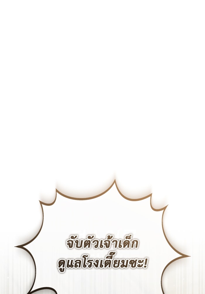 ชีวิตหลังเกษียณของผู้ย้อนเวลา - หน้า 1
