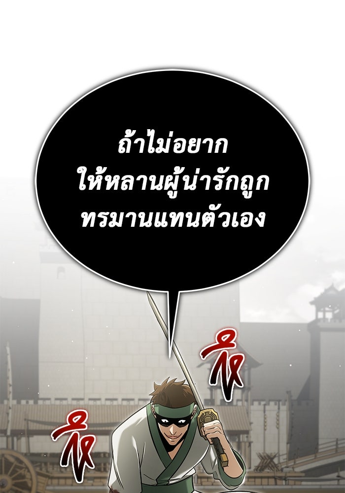 ชีวิตหลังเกษียณของผู้ย้อนเวลา - หน้า 103