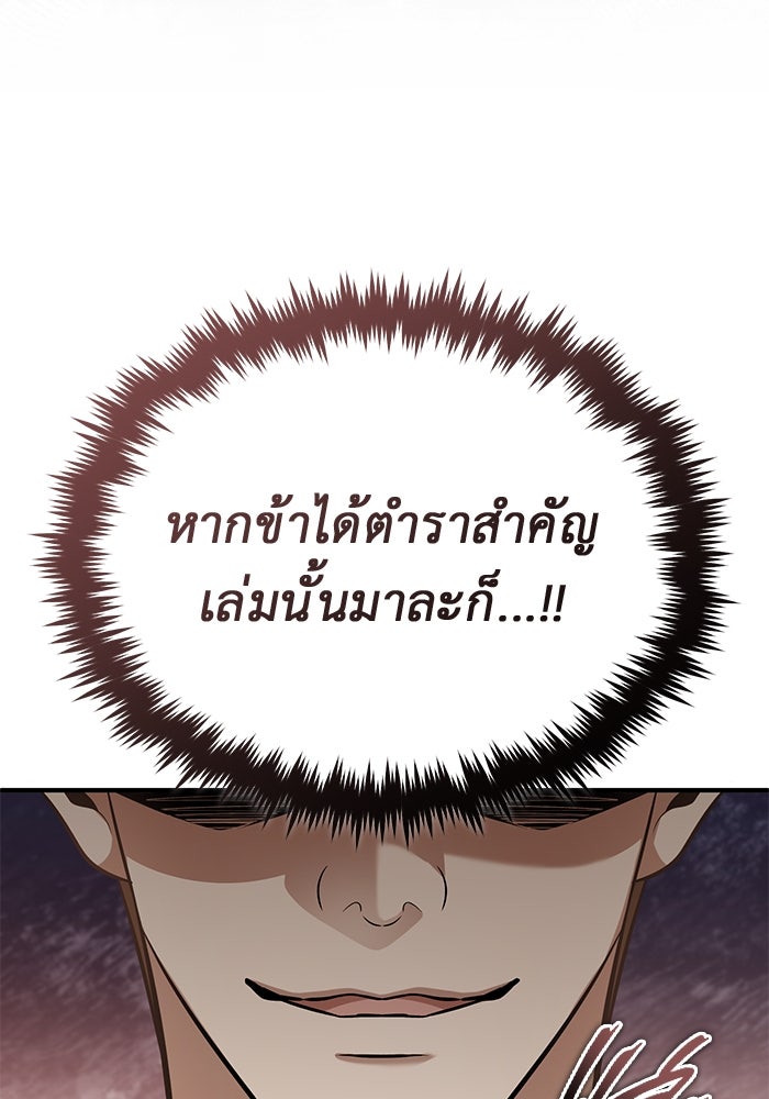 ชีวิตหลังเกษียณของผู้ย้อนเวลา - หน้า 110