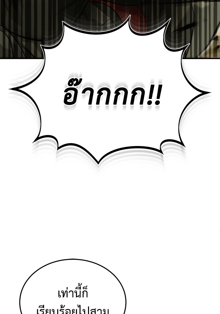 ชีวิตหลังเกษียณของผู้ย้อนเวลา - หน้า 25