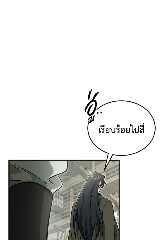 ชีวิตหลังเกษียณของผู้ย้อนเวลา - หน้า 33