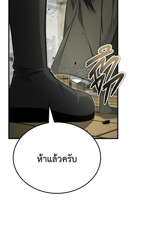 ชีวิตหลังเกษียณของผู้ย้อนเวลา - หน้า 34