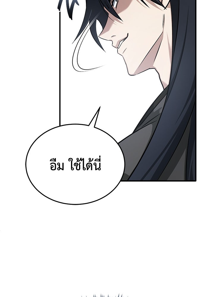 ชีวิตหลังเกษียณของผู้ย้อนเวลา - หน้า 37