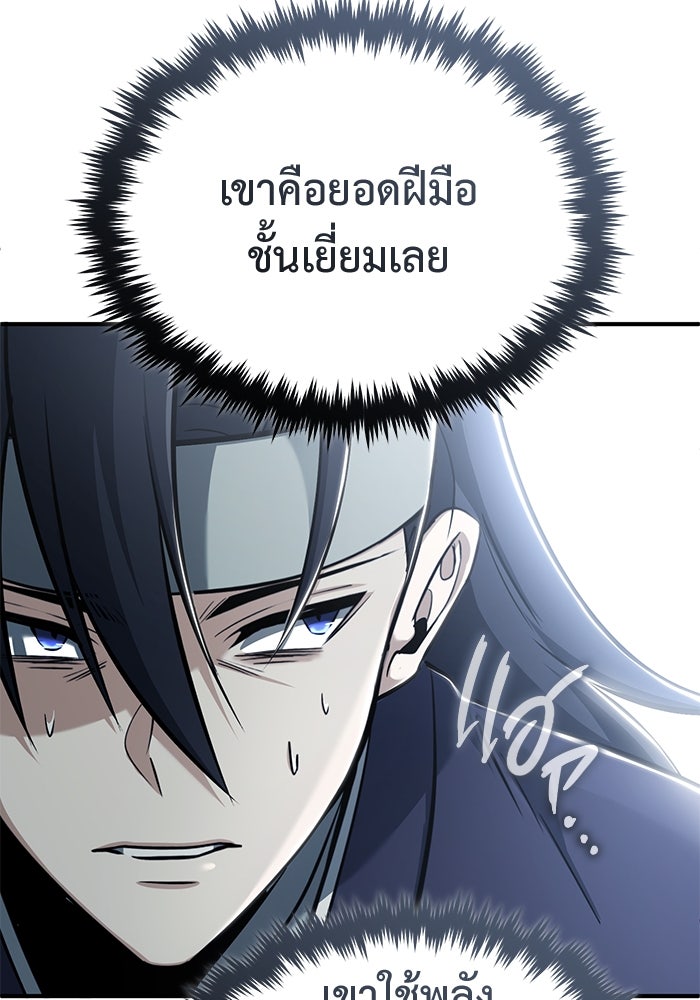 ชีวิตหลังเกษียณของผู้ย้อนเวลา - หน้า 38