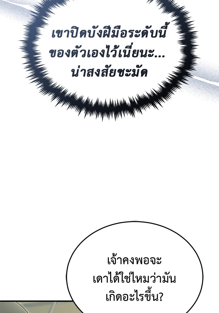 ชีวิตหลังเกษียณของผู้ย้อนเวลา - หน้า 40
