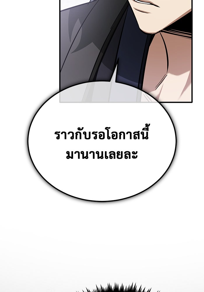 ชีวิตหลังเกษียณของผู้ย้อนเวลา - หน้า 43