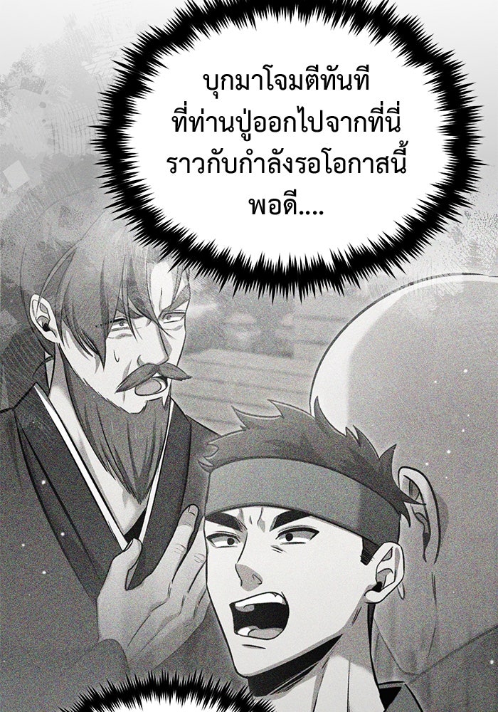 ชีวิตหลังเกษียณของผู้ย้อนเวลา - หน้า 44