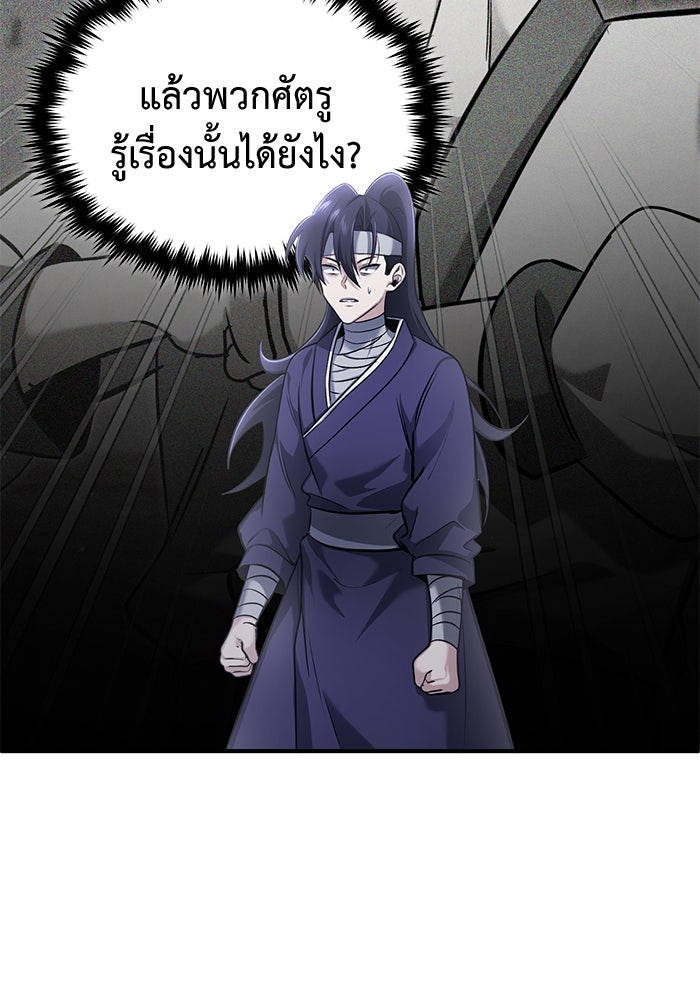 ชีวิตหลังเกษียณของผู้ย้อนเวลา - หน้า 45