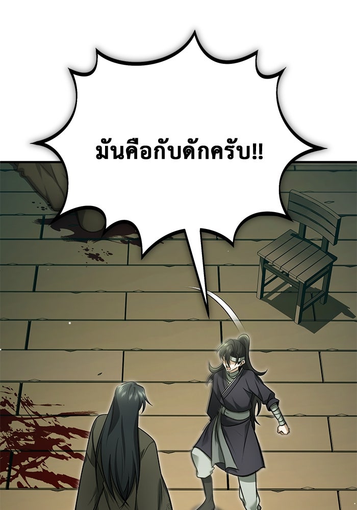 ชีวิตหลังเกษียณของผู้ย้อนเวลา - หน้า 46