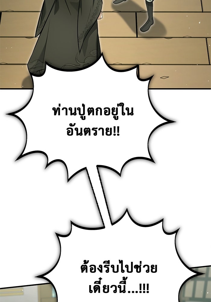 ชีวิตหลังเกษียณของผู้ย้อนเวลา - หน้า 47