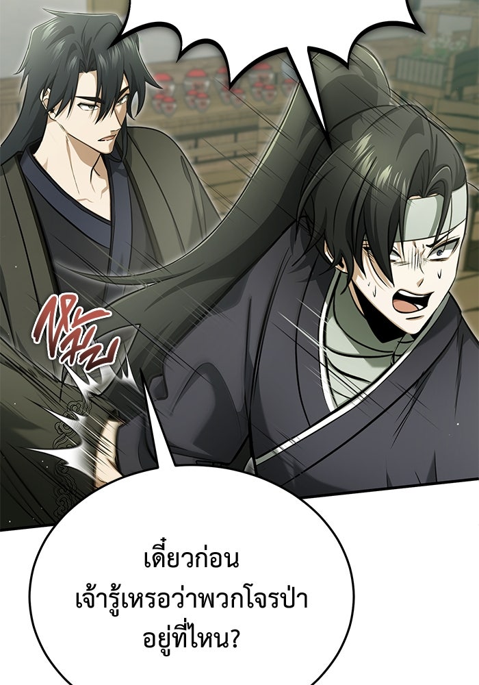 ชีวิตหลังเกษียณของผู้ย้อนเวลา - หน้า 48