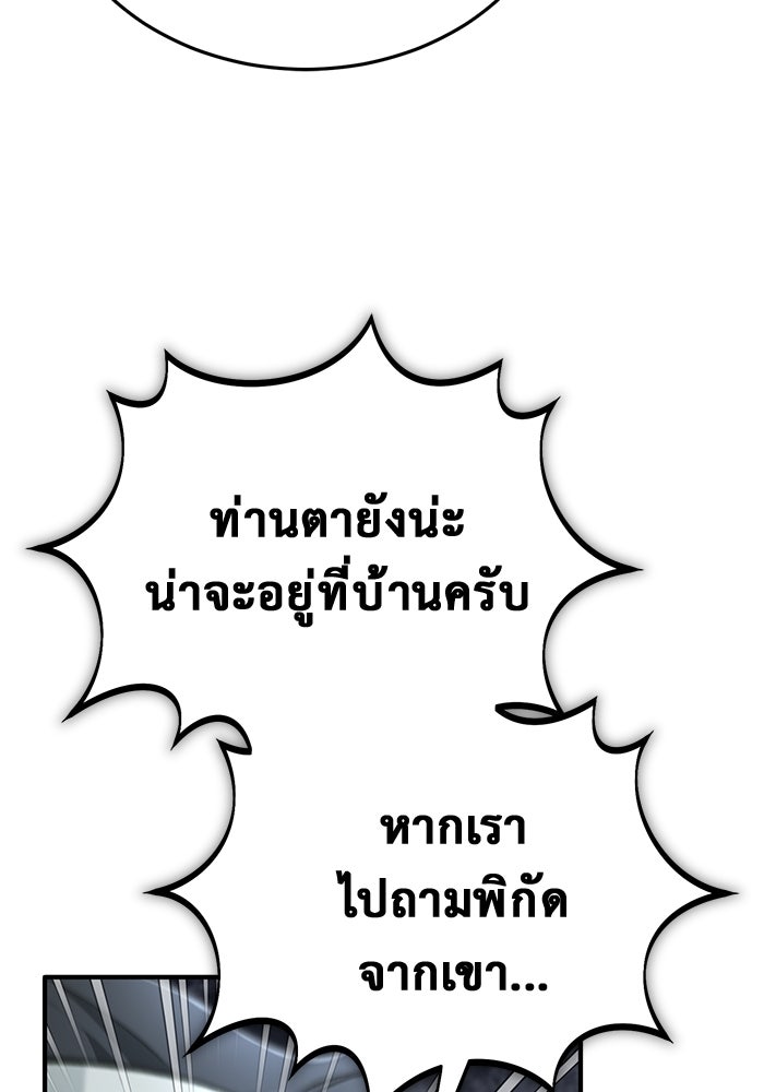 ชีวิตหลังเกษียณของผู้ย้อนเวลา - หน้า 49