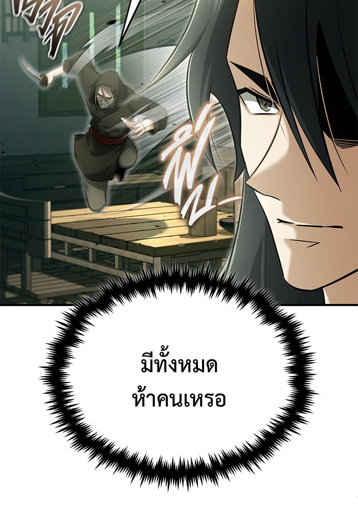 ชีวิตหลังเกษียณของผู้ย้อนเวลา - หน้า 5