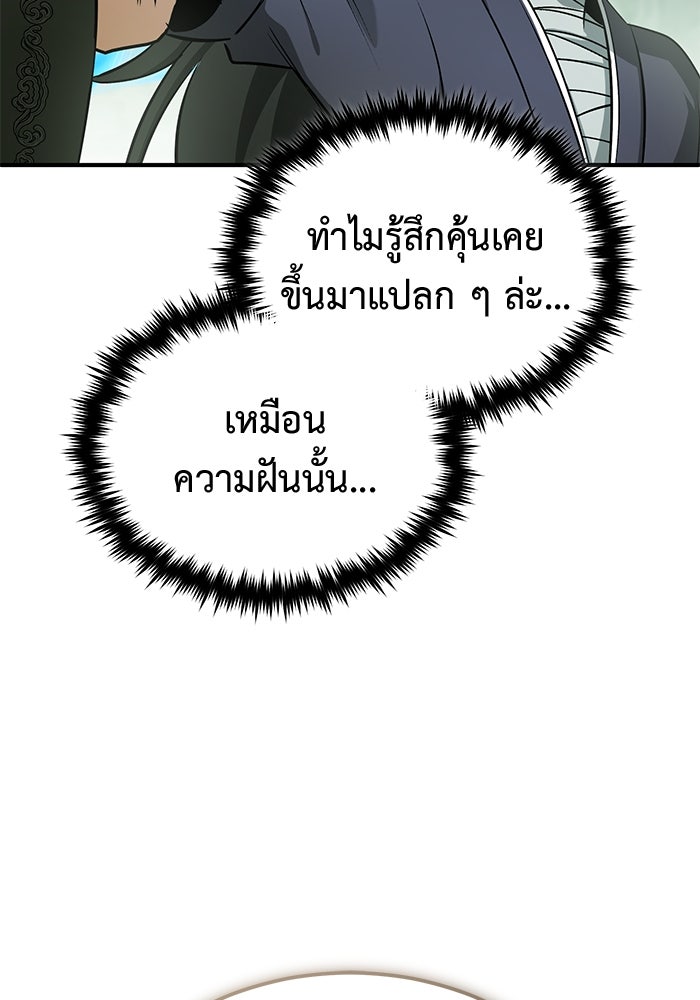 ชีวิตหลังเกษียณของผู้ย้อนเวลา - หน้า 53