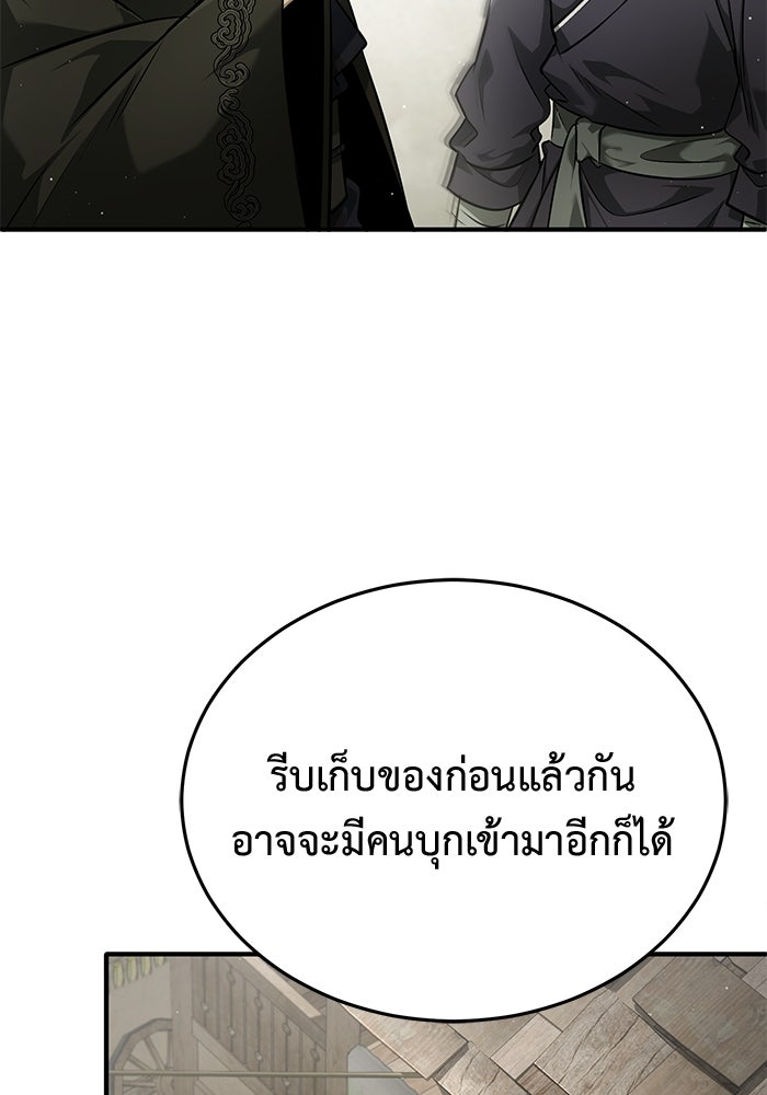 ชีวิตหลังเกษียณของผู้ย้อนเวลา - หน้า 55